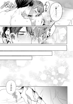 Page 25 of 縞乃くんは妻をなにがなんでも独占したい 第1-5話