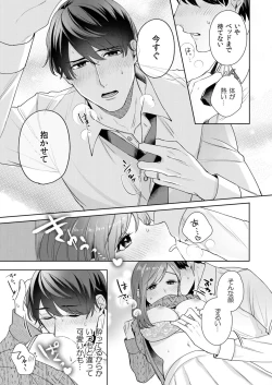 Page 46 of 縞乃くんは妻をなにがなんでも独占したい 第1-5話