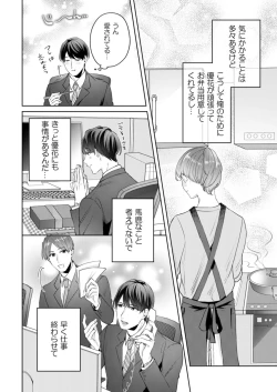 Page 66 of 縞乃くんは妻をなにがなんでも独占したい 第1-5話