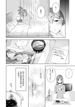 Page 6 of 縞乃くんは妻をなにがなんでも独占したい 第1-5話