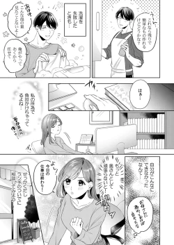 Page 7 of 縞乃くんは妻をなにがなんでも独占したい 第1-5話