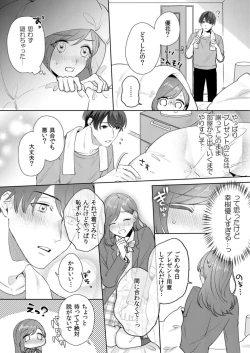 Page 95 of 縞乃くんは妻をなにがなんでも独占したい 第1-5話