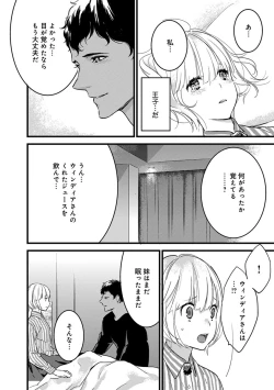 Page 107 of 【ショコラブ】わたしの王子さま Ch.1-10