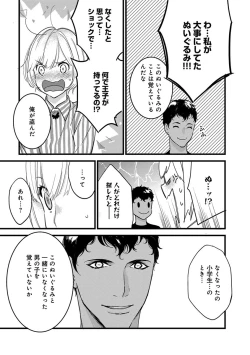 Page 110 of 【ショコラブ】わたしの王子さま Ch.1-10