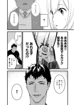 Page 111 of 【ショコラブ】わたしの王子さま Ch.1-10