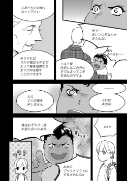Page 119 of 【ショコラブ】わたしの王子さま Ch.1-10