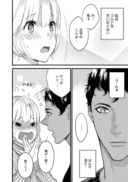 Page 132 of 【ショコラブ】わたしの王子さま Ch.1-10