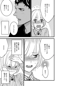 Page 133 of 【ショコラブ】わたしの王子さま Ch.1-10