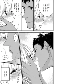 Page 135 of 【ショコラブ】わたしの王子さま Ch.1-10