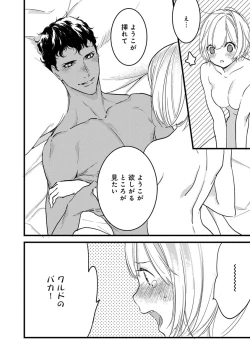 Page 142 of 【ショコラブ】わたしの王子さま Ch.1-10