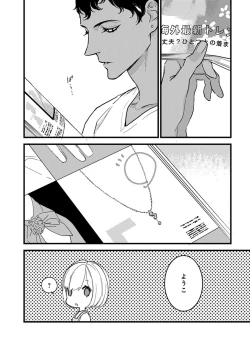 Page 167 of 【ショコラブ】わたしの王子さま Ch.1-10