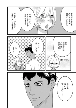 Page 169 of 【ショコラブ】わたしの王子さま Ch.1-10