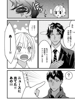 Page 16 of 【ショコラブ】わたしの王子さま Ch.1-10