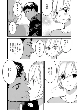 Page 180 of 【ショコラブ】わたしの王子さま Ch.1-10