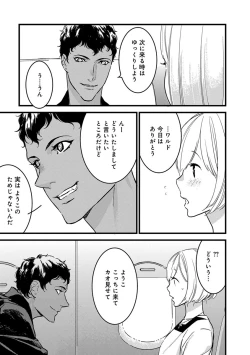 Page 185 of 【ショコラブ】わたしの王子さま Ch.1-10