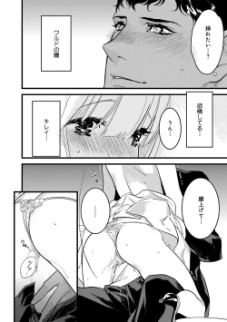Page 192 of 【ショコラブ】わたしの王子さま Ch.1-10