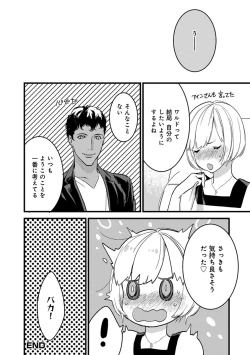 Page 196 of 【ショコラブ】わたしの王子さま Ch.1-10
