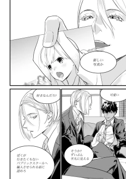 Page 199 of 【ショコラブ】わたしの王子さま Ch.1-10