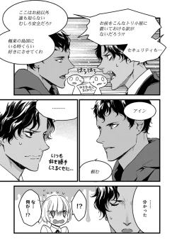 Page 19 of 【ショコラブ】わたしの王子さま Ch.1-10