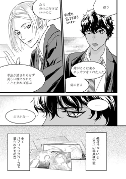 Page 200 of 【ショコラブ】わたしの王子さま Ch.1-10