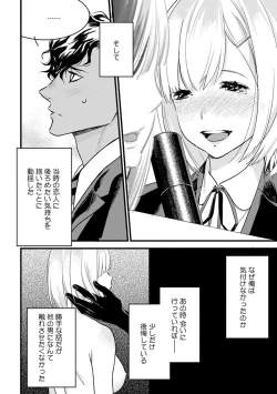 Page 205 of 【ショコラブ】わたしの王子さま Ch.1-10