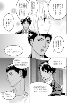 Page 208 of 【ショコラブ】わたしの王子さま Ch.1-10