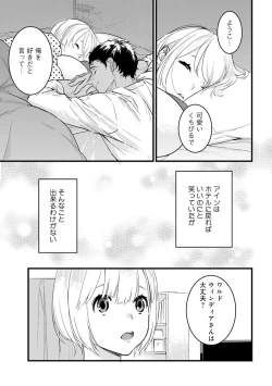 Page 212 of 【ショコラブ】わたしの王子さま Ch.1-10