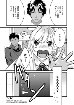 Page 21 of 【ショコラブ】わたしの王子さま Ch.1-10