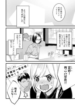 Page 232 of 【ショコラブ】わたしの王子さま Ch.1-10
