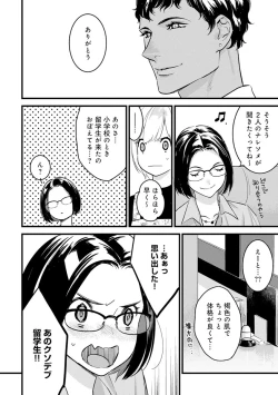 Page 234 of 【ショコラブ】わたしの王子さま Ch.1-10