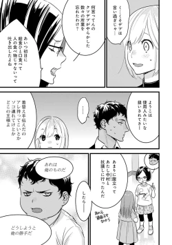 Page 235 of 【ショコラブ】わたしの王子さま Ch.1-10