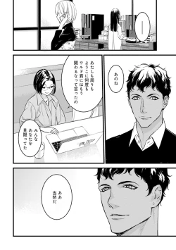 Page 240 of 【ショコラブ】わたしの王子さま Ch.1-10