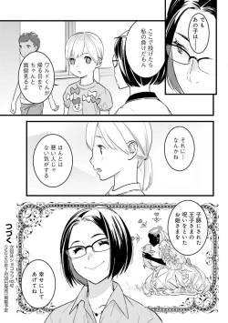 Page 241 of 【ショコラブ】わたしの王子さま Ch.1-10