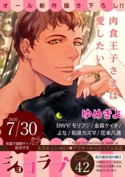 Page 242 of 【ショコラブ】わたしの王子さま Ch.1-10