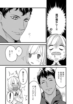 Page 25 of 【ショコラブ】わたしの王子さま Ch.1-10