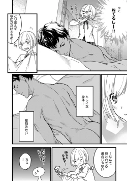 Page 30 of 【ショコラブ】わたしの王子さま Ch.1-10