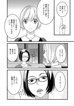 Page 42 of 【ショコラブ】わたしの王子さま Ch.1-10