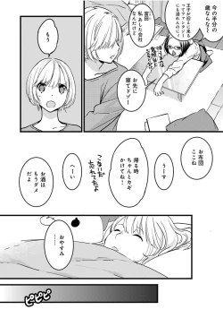 Page 4 of 【ショコラブ】わたしの王子さま Ch.1-10