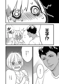 Page 57 of 【ショコラブ】わたしの王子さま Ch.1-10