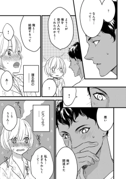 Page 58 of 【ショコラブ】わたしの王子さま Ch.1-10