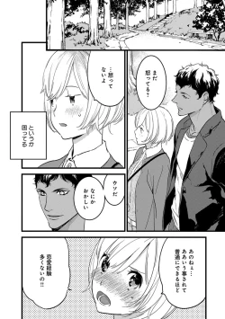 Page 61 of 【ショコラブ】わたしの王子さま Ch.1-10