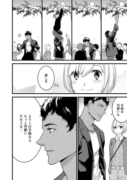 Page 63 of 【ショコラブ】わたしの王子さま Ch.1-10