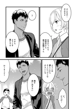 Page 66 of 【ショコラブ】わたしの王子さま Ch.1-10