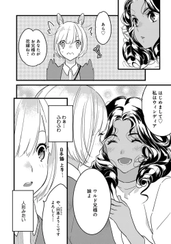 Page 73 of 【ショコラブ】わたしの王子さま Ch.1-10