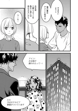 Page 86 of 【ショコラブ】わたしの王子さま Ch.1-10