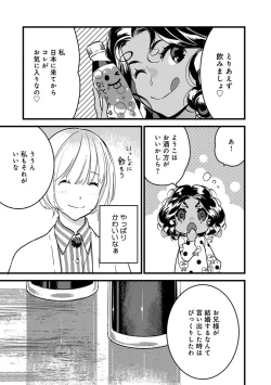 Page 90 of 【ショコラブ】わたしの王子さま Ch.1-10