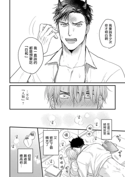 Page 84 of Tabetemo Oishiku Arimasen Ch. 1-3