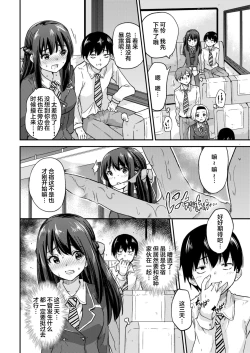 Page 6 of Seifu Kounin NTR Kozukuri Matching 3