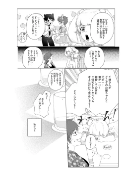 Page 10 of アットホームダーリン