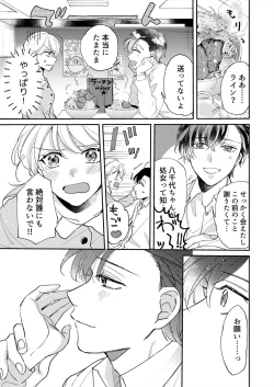 Page 19 of 初イキは診察中に！？年上の幼なじみはイジワルなケダモノ 第1-2話